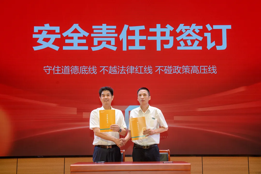 安全责任书1.png